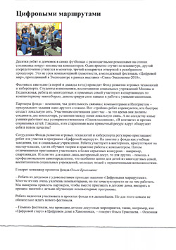 Пресса о выставке «Связь-Экспокомм-2010»