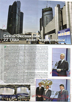 Пресса о выставке «Связь-Экспокомм-2010»